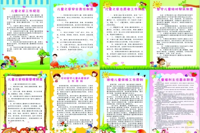 幼儿园管理制度牌图片(400X300)cdr矢量模版下载