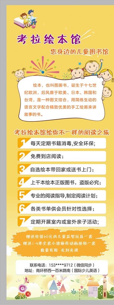 绘本展架图片psd模版下载
