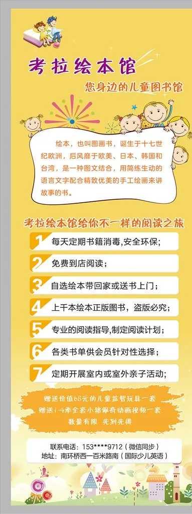 绘本展架图片psd模版下载