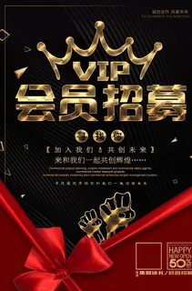 会员海报图片