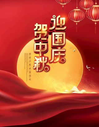 中秋国庆图片