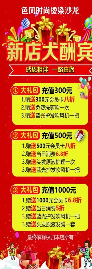新店大酬宾图片(1701X4535(DPI:72))psd模版下载