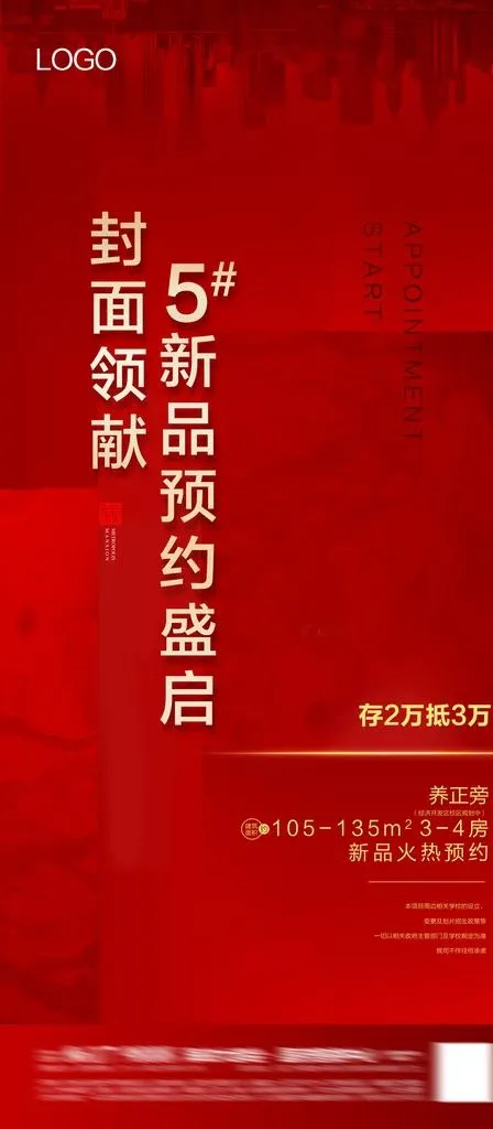 地产开盘热销单图刷屏稿图片(1688X3600(DPI:72))psd模版下载