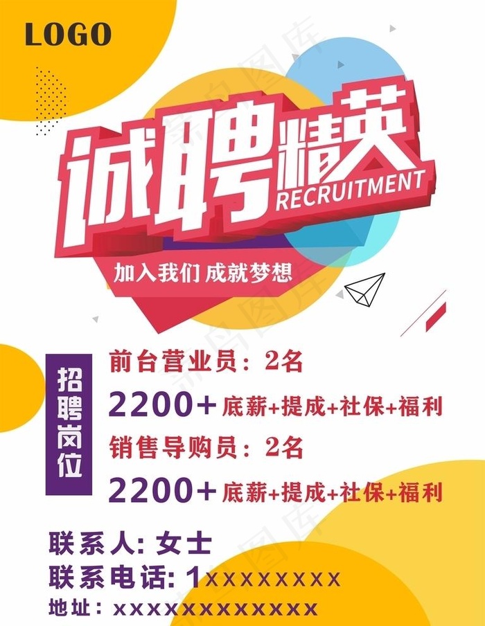 招聘海报广告图片cdr矢量模版下载
