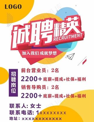 招聘海报广告图片