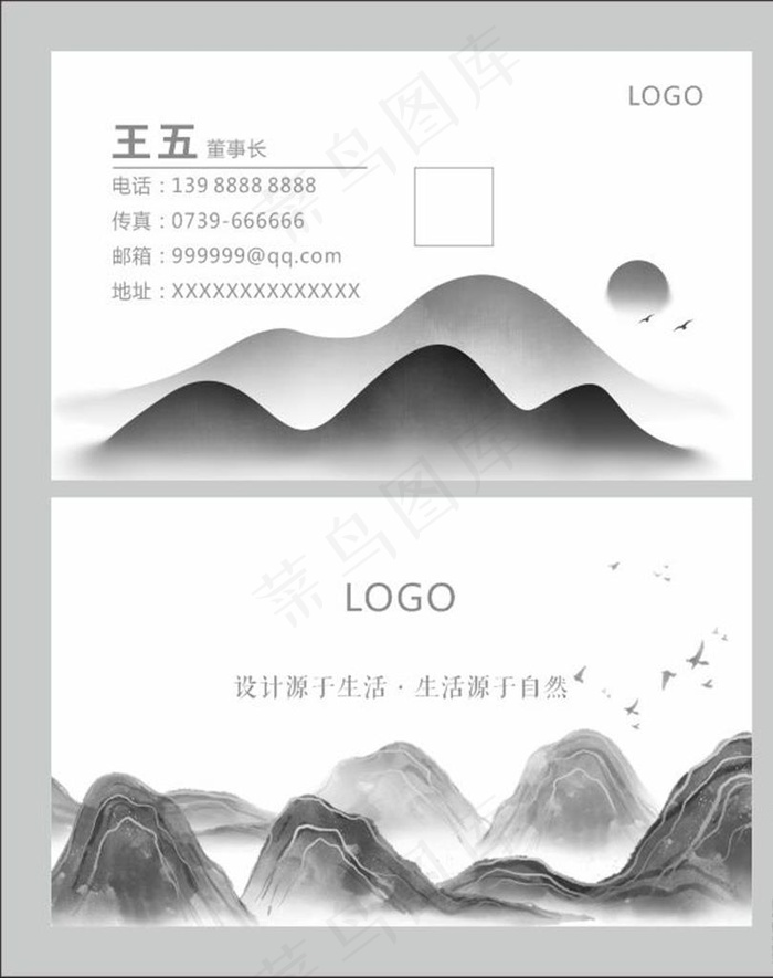 山水名片图片cdr矢量模版下载