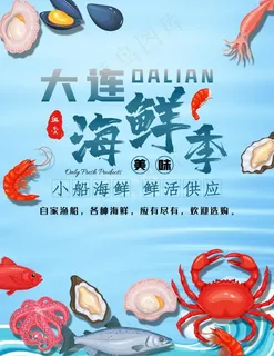 海鲜图片