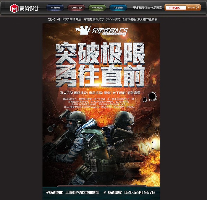 网吧电竞游戏海报图片