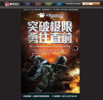 网吧电竞游戏海报图片 网吧电竞游戏海报图片