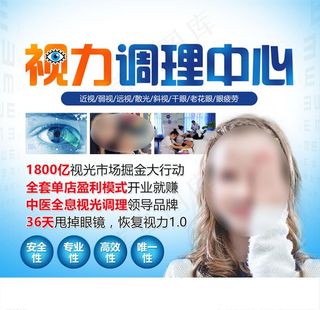 视力调节海报图片