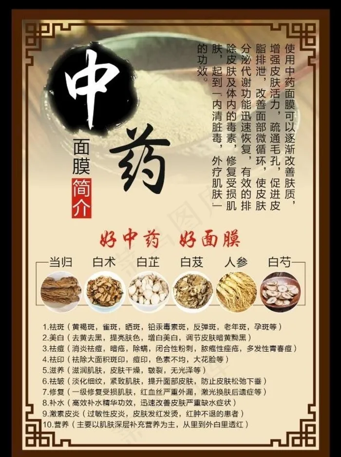中药面膜图片cdr矢量模版下载