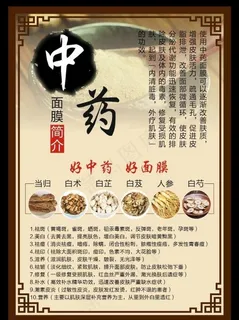 中药面膜图片