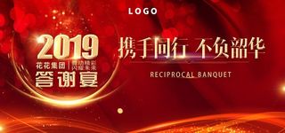 答谢晚宴背景图片