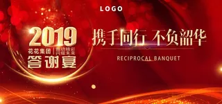 答谢晚宴背景图片