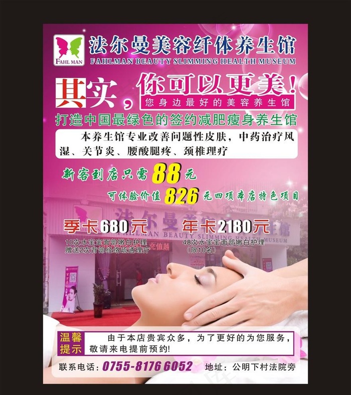 法尔曼图片(210X297)cdr矢量模版下载