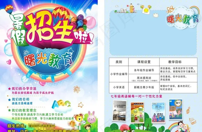 招生单页图片(148X210)cdr矢量模版下载