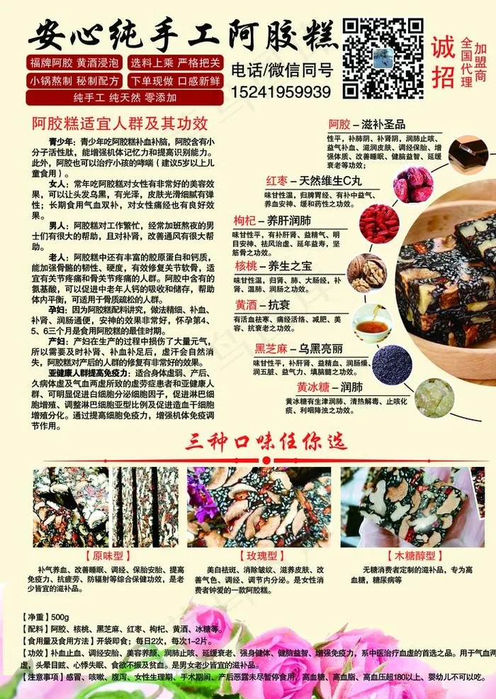 安心纯手工阿胶糕海报宣传单图片(2551X3437(DPI:300))psd模版下载