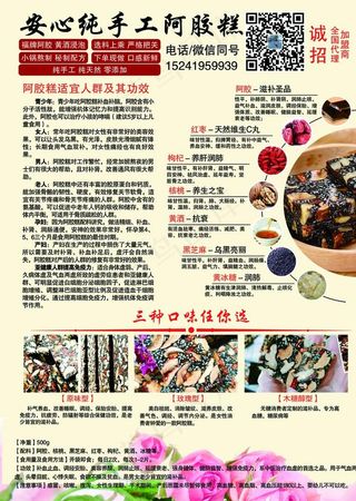 安心纯手工阿胶糕海报宣传单图片