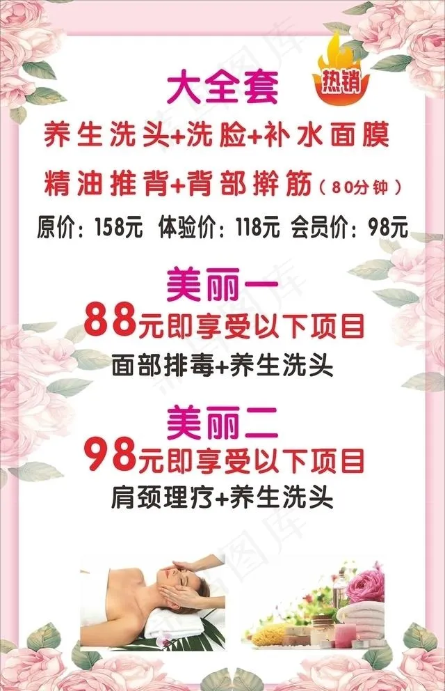 美容价目表图片cdr矢量模版下载