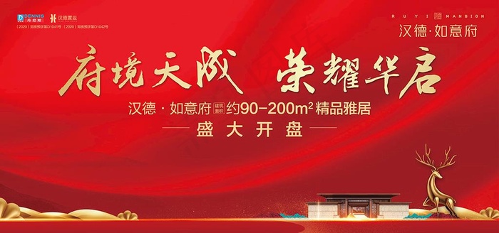 房地产开盘活动背景图片cdr矢量模版下载