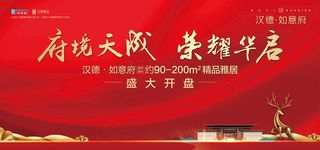 房地产开盘活动背景图片