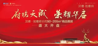 房地产开盘活动背景图片