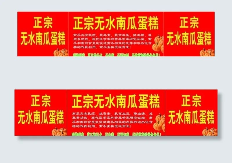 无水南瓜蛋糕图片psd模版下载