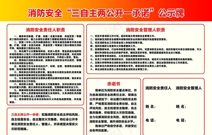 消防安全三自主图片(9449X6299(DPI:200))psd模版下载