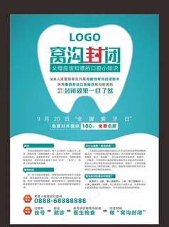 窝沟封闭口腔小知识图片