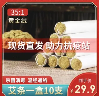 艾条艾草主图图片