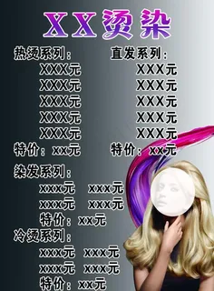美容美发烫染海报图片