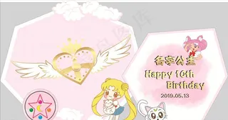 青春美少女战士生日宴图片