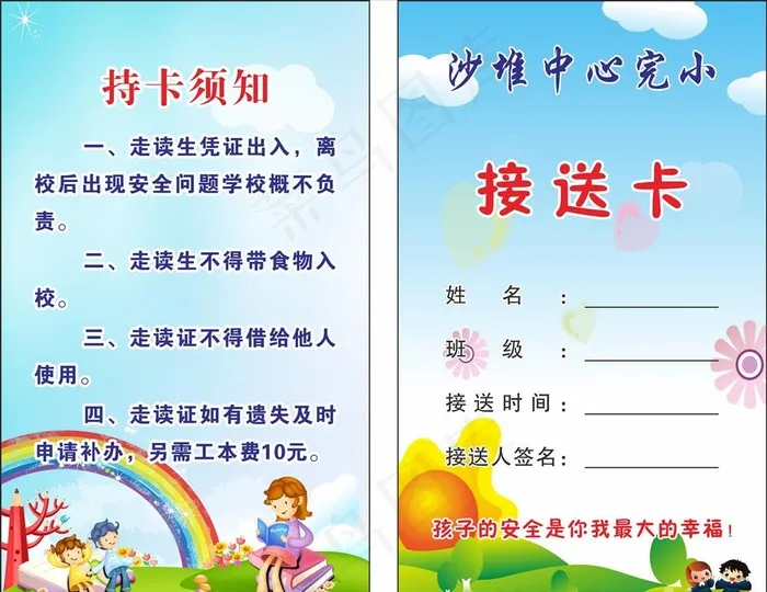 接送卡图片cdr矢量模版下载