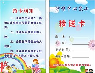 接送卡图片