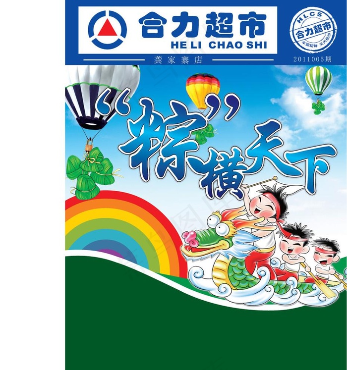 超市 端午 封面图片eps,ai矢量模版下载