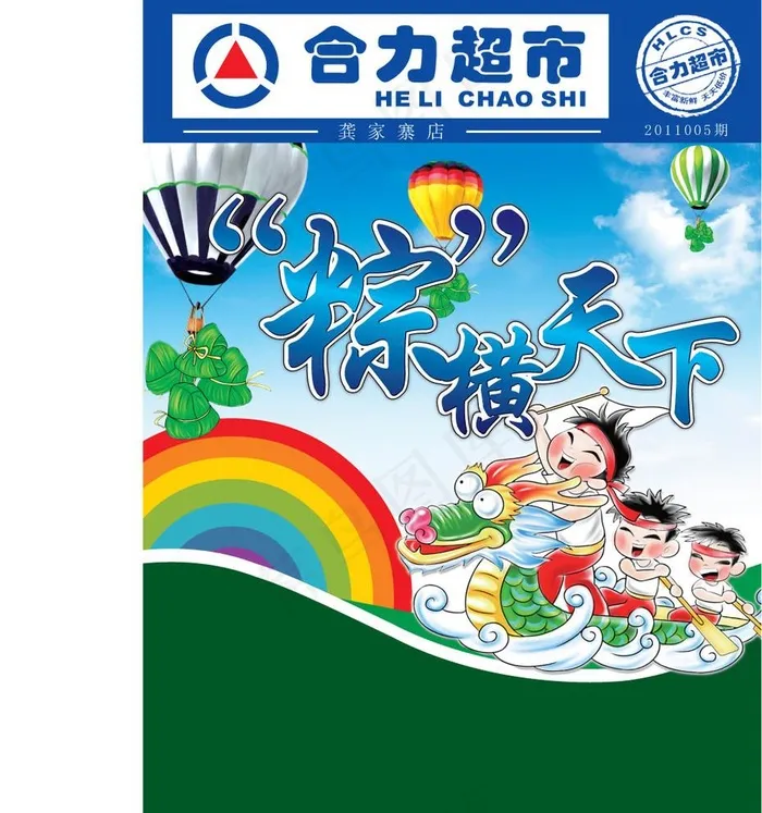 超市 端午 封面图片eps,ai矢量模版下载