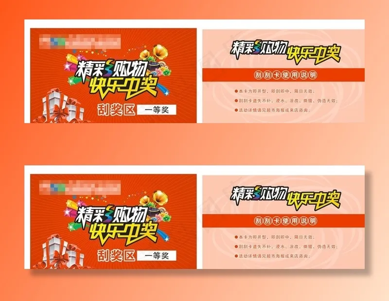 刮刮卡图片cdr矢量模版下载