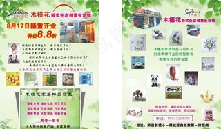 木槿花传单正度16开图片