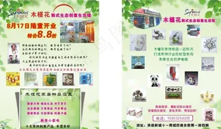 木槿花传单正度16开图片