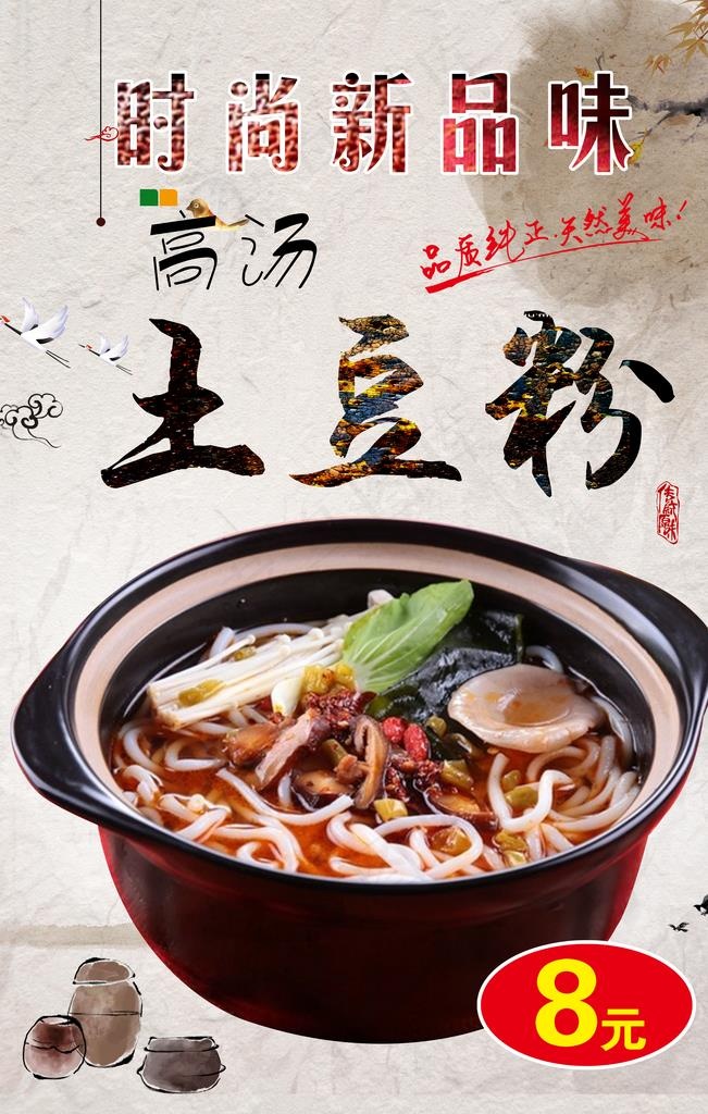 土豆粉图片