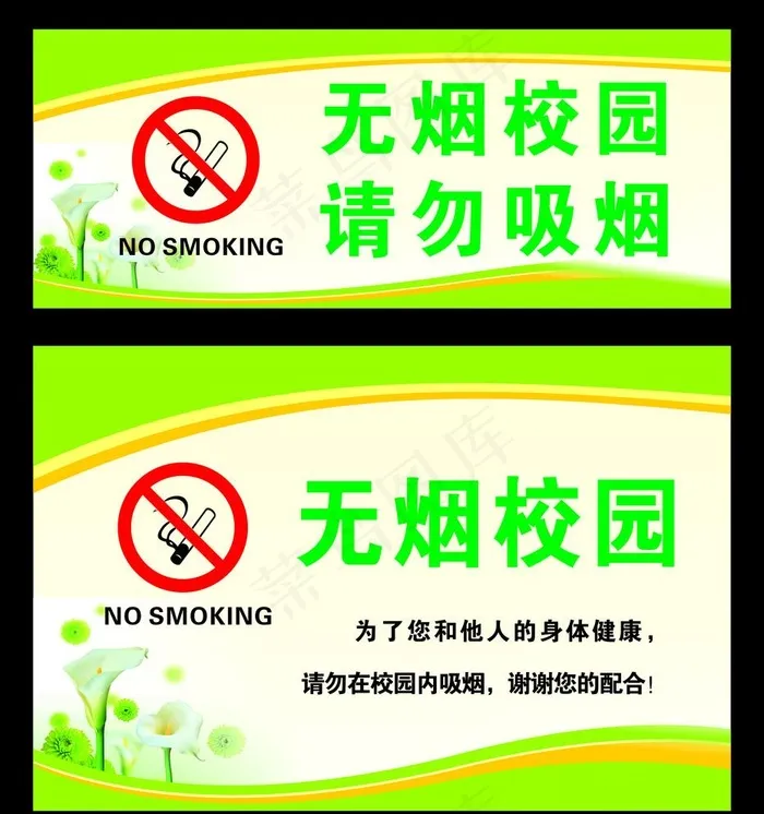 无烟校园图片cdr矢量模版下载