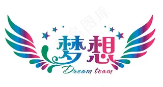 梦想的翅膀图片