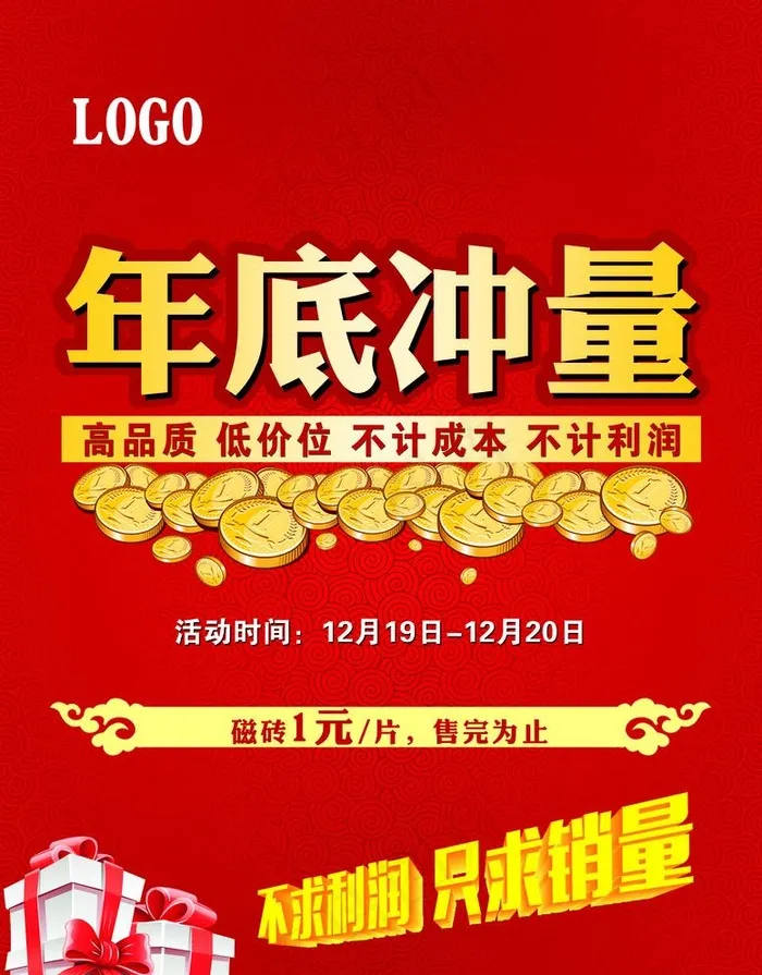 年底冲量图片(2551X3366(DPI:300))psd模版下载