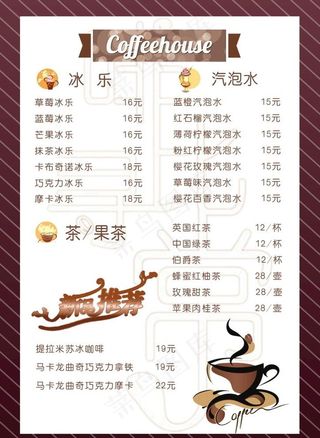 饮料价格海报 餐厅 菜单 饮品图片