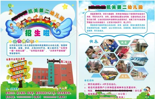 幼儿园宣传DM单图片