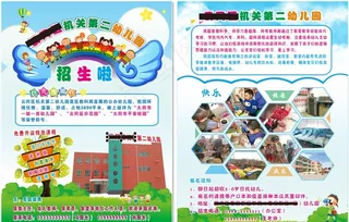 幼儿园宣传DM单图片