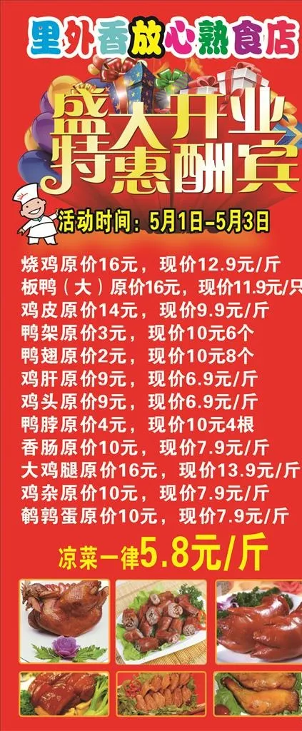 熟食店展架图片(800X1800)cdr矢量模版下载