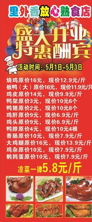 熟食店展架图片