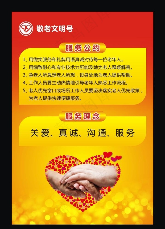 敬老文明号图片(600X900)cdr矢量模版下载