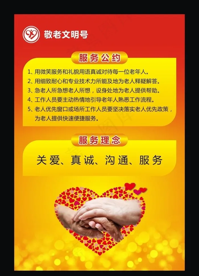 敬老文明号图片(600X900)cdr矢量模版下载